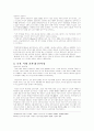 시대의 변화에 따른 공자의 사상 5페이지