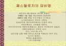 페스탈로치에 대해서 4페이지