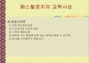 페스탈로치에 대해서 7페이지