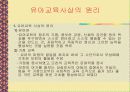 페스탈로치에 대해서 8페이지