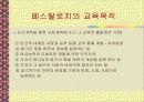페스탈로치에 대해서 12페이지