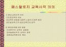 페스탈로치에 대해서 13페이지