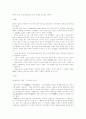 개혁운동-메이지유신(개혁운동의예와 비판) 4페이지