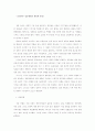 근대이후 정당체제의 변화와 발전 1페이지