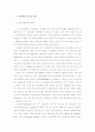 정당체제의 안정과 변화 2페이지