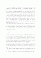 한국의 정당정치의 변화  역사적 고찰 2페이지