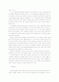 한국의 정당정치의 변화  역사적 고찰 4페이지