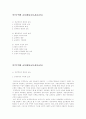 민주주의와 교육에대하여 (평등교육,자유교육)-교육학적 1페이지