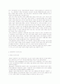 민주주의와 교육에대하여 (평등교육,자유교육)-교육학적 3페이지