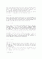 민주주의와 교육에대하여 (평등교육,자유교육)-교육학적 4페이지