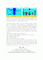지구 온난화 2페이지