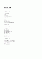 중년기의 생물학적.심리적 .사회적 측면에 대하여... 1페이지