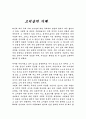 고미술의 이해 1페이지