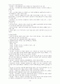 범죄자 및 소년범의 처리과정-범죄자처리,비행소년,소년사법 3페이지
