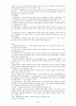 범죄자 및 소년범의 처리과정-범죄자처리,비행소년,소년사법 9페이지