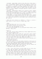 범죄자 및 소년범의 처리과정-범죄자처리,비행소년,소년사법 12페이지