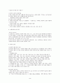 범죄학과 범죄의 개념,정의,유형 2페이지
