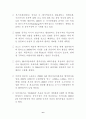 중국자동차 시장 현황과 우리의 진출 전략 8페이지