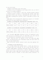 중국자동차 공업의 발전과 경쟁력 분석 5페이지