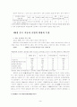 중국자동차 공업의 발전과 경쟁력 분석 11페이지