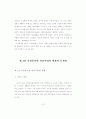 재가 노인복지 현황과 가정봉사원 파견사업 10페이지
