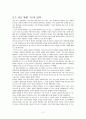 IBM 부활의 신화( 루거스너와 IBM 부활의 신화) 2페이지