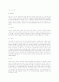 사업계획서 작성방법 및 지침 2페이지