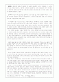 『에밀』을 통해서 본 루소의 교육관 2페이지