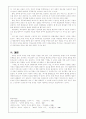 『에밀』을 통해서 본 루소의 교육관 5페이지