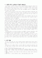 인문계 고등학교 학생들의 스트레스 요인에 관한 연구 3페이지