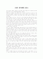 모범 경작생을 읽고 1페이지