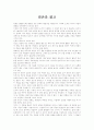 민촌을 읽고 1페이지