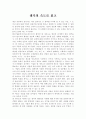 생각의 속도를 읽고 1페이지