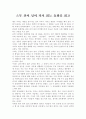 스무 살이 넘어 다시 읽는 동화를 읽고 1페이지