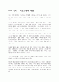 세일즈맨의 죽음(아서밀러) 1페이지