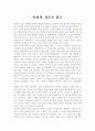 아랑의 정조를 읽고 1페이지