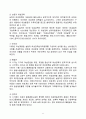 남북한 여성의 삶과 여성의 역활 6페이지
