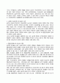 남북한 여성의 삶과 여성의 역활 7페이지