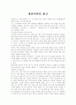 장삼이사를 읽고 1페이지