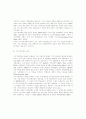 지식기반경제에서의 협력적 노사관계에 관한 연구 3페이지