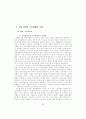그린마케팅의 이해와 국내외 사례연구 20페이지