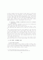 그린마케팅의 이해와 국내외 사례연구 23페이지