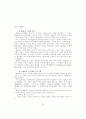 그린마케팅의 이해와 국내외 사례연구 25페이지