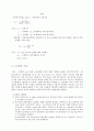 흙의 액성한계 및 소성한계 시험 3페이지