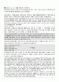대외무역법의 개정내용 분석 6페이지
