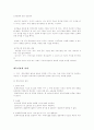 부동산학개론-선의취득,상린관계,취득시효의효과, 점유자와회복자관계,공동소유 5페이지