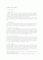 지방자치의 정당참여 4페이지