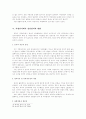 지방자치의 정당참여 8페이지