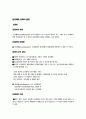경영-분권화와 감독의 범위(분권화,집권화조직,록히드시스템) 2페이지