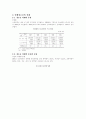 사회복지-청소년문제:비행청소년과 가족 복지 2페이지